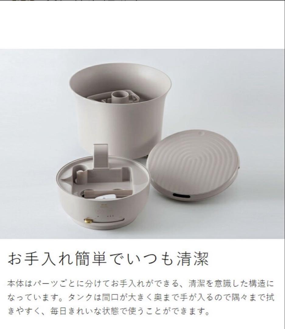 【新品未使用】柔らかグレージュのシンプルデザイン◎Brunoの加湿器