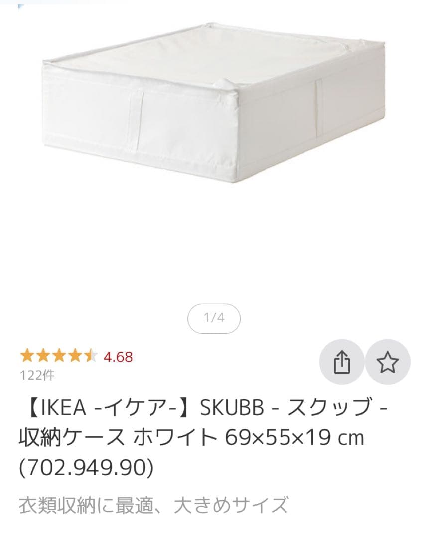 IKEA イケア　SKUBB スクッブ