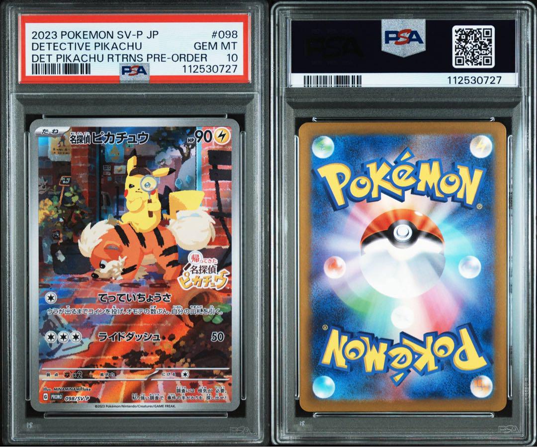 psa10 5連番 名探偵ピカチュウ SV-Pプロモ 098/SV-P PSA10連番】ポケモンカード 名探偵ピカチュウ 098/SV-P 5枚
