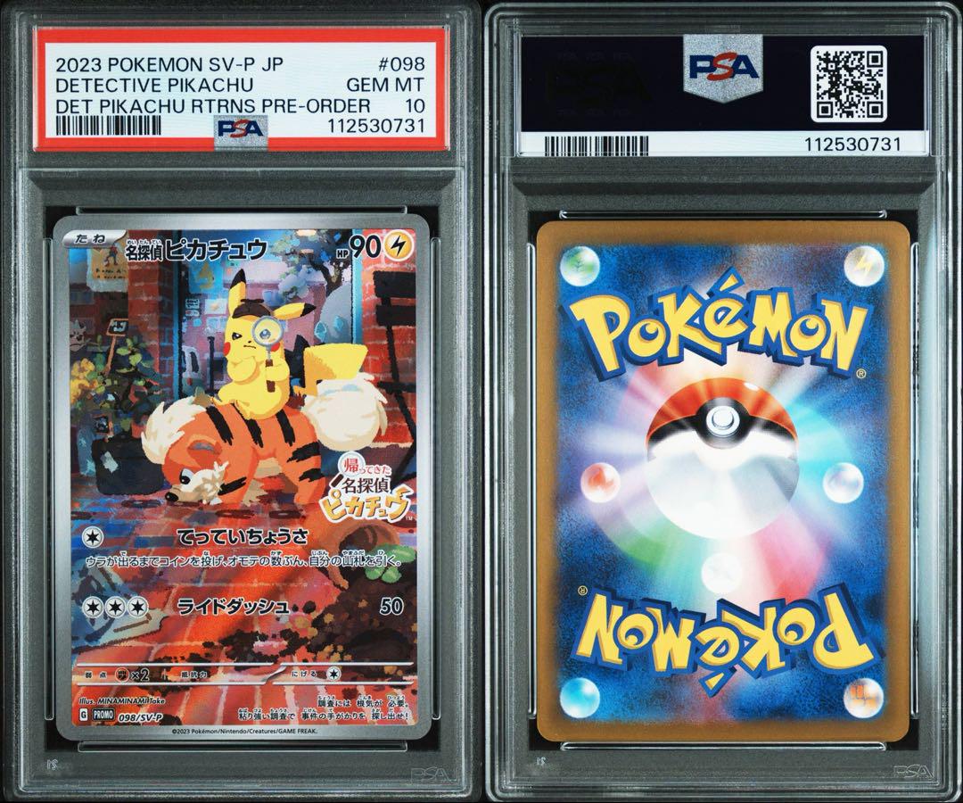 名探偵ピカチュウ　プロモ　PSA10 連番　098/SV-P PSA10鑑定済〕名探偵ピカチュウ【P】{098/SV-P}