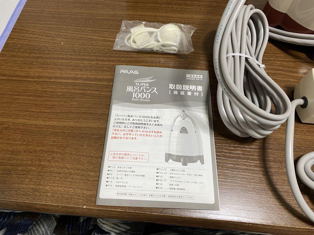 スーパー風呂バンス1000 P05F07R湯沸かし器