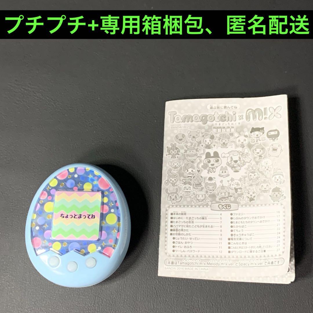 たまごっちみくす たまごっちmix ブルー ドット