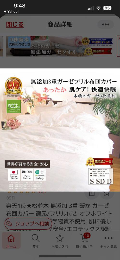 松並木　無添加3重ガーゼ　フリル付き布団カバー シングル 150×210cm
