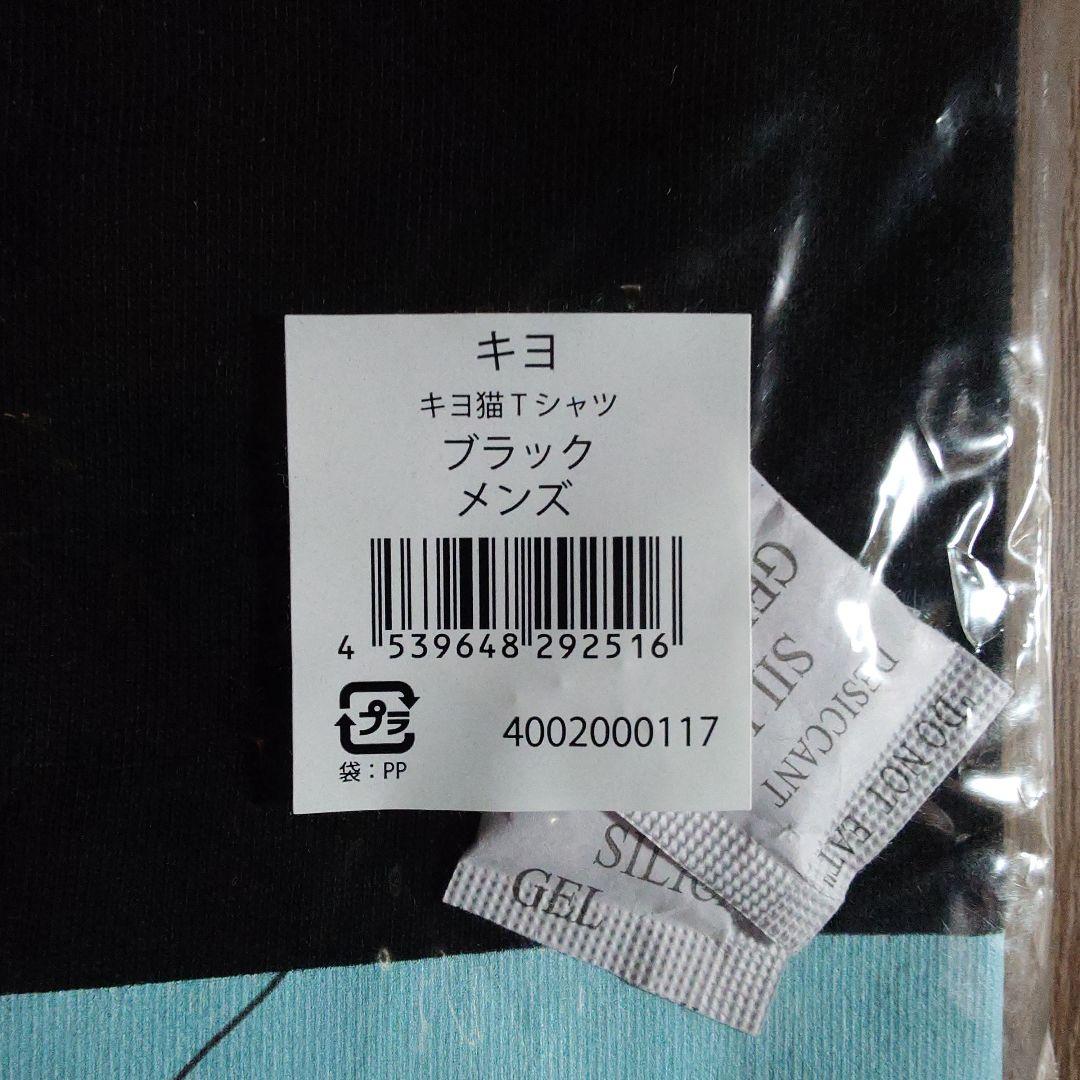 ゲーム実況者 最終兵器俺達 キヨ LEVEL5 キヨ猫 Tシャツ メンズサイズ ゲーム実況者 最終兵器俺達 キヨ LEVEL5 キヨ猫 Tシャツ メンズサイズ