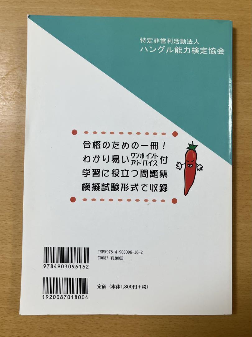 ハングル」能力検定試験 過去問題集 3 準2級 (CD付) - メルカリ