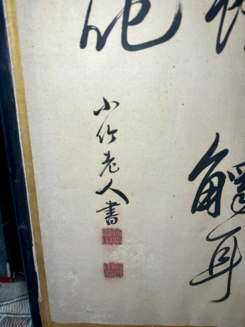 六曲一双