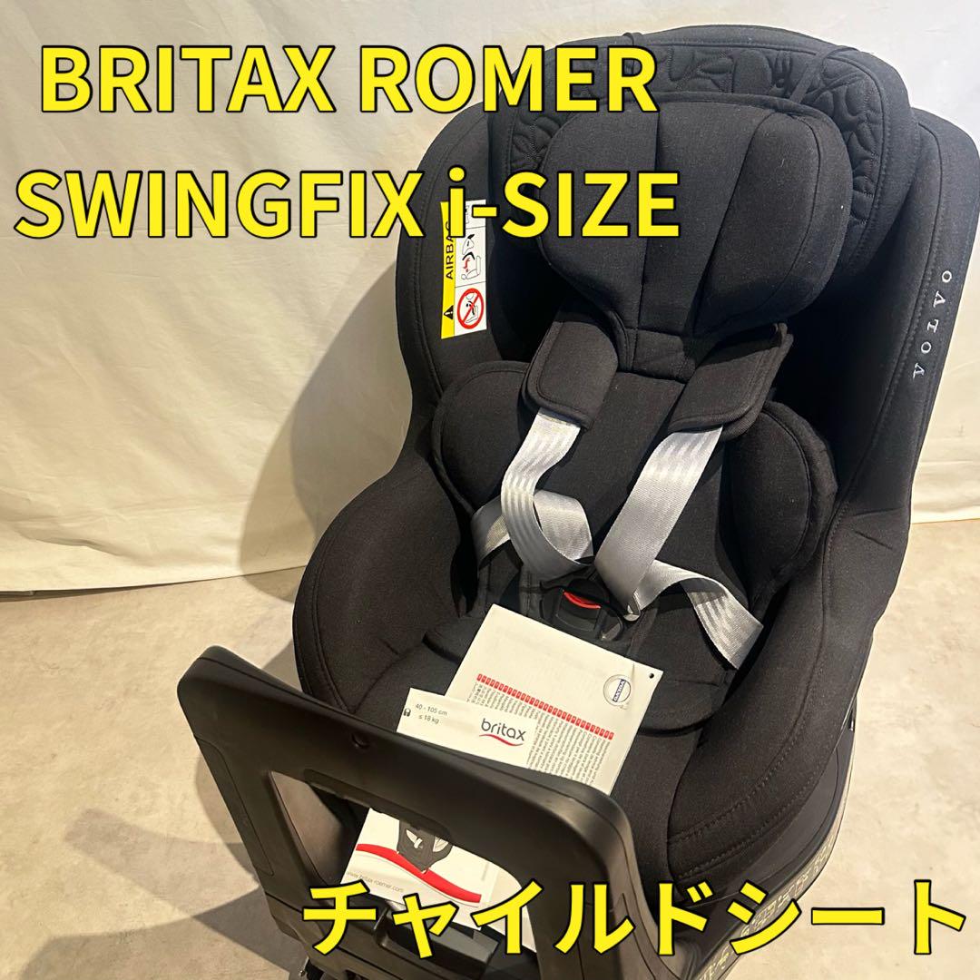 【極美品】 VOLVO SWINGFIX i-size チャイルドシート 極美品】 VOLVO SWINGFIX i-size チャイルドシート - メルカリ