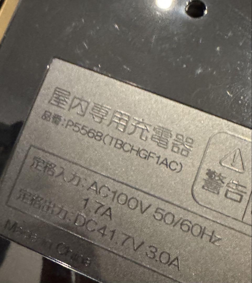 ブリヂストン　充電器　P5568