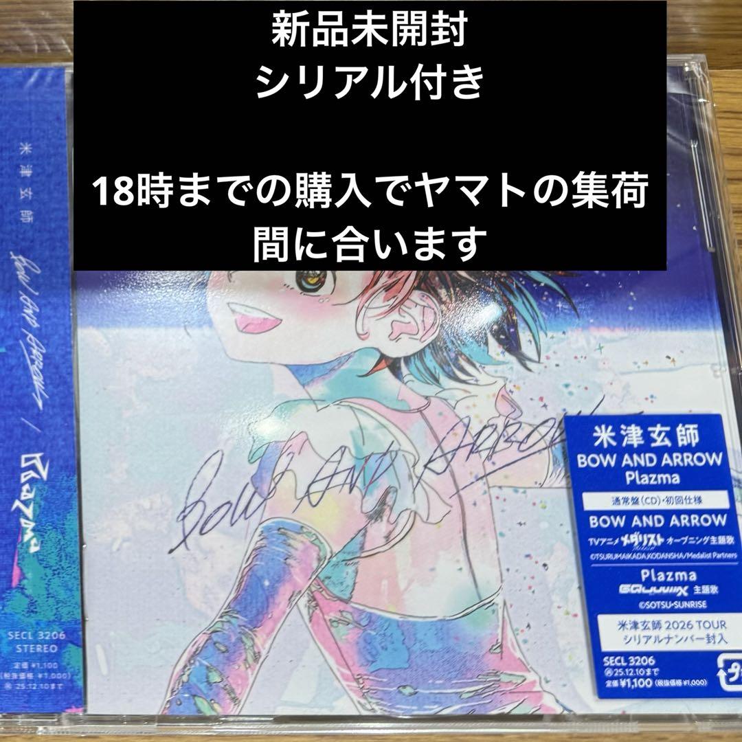 Amazon.co.jp: Plazma / BOW AND ARROW - 米津玄師 - (通常盤