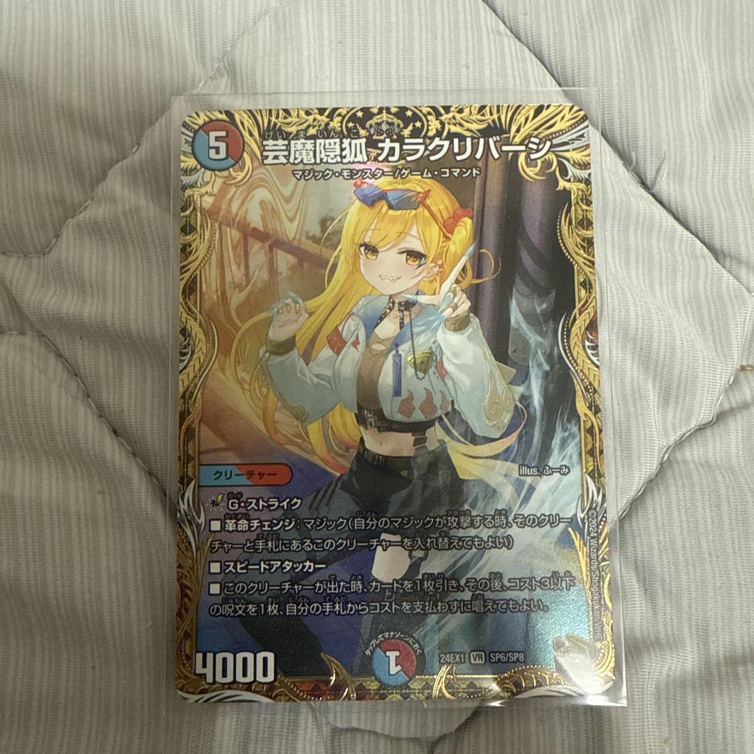 芸魔隠狐 カラクリバーシ金 - メルカリ
