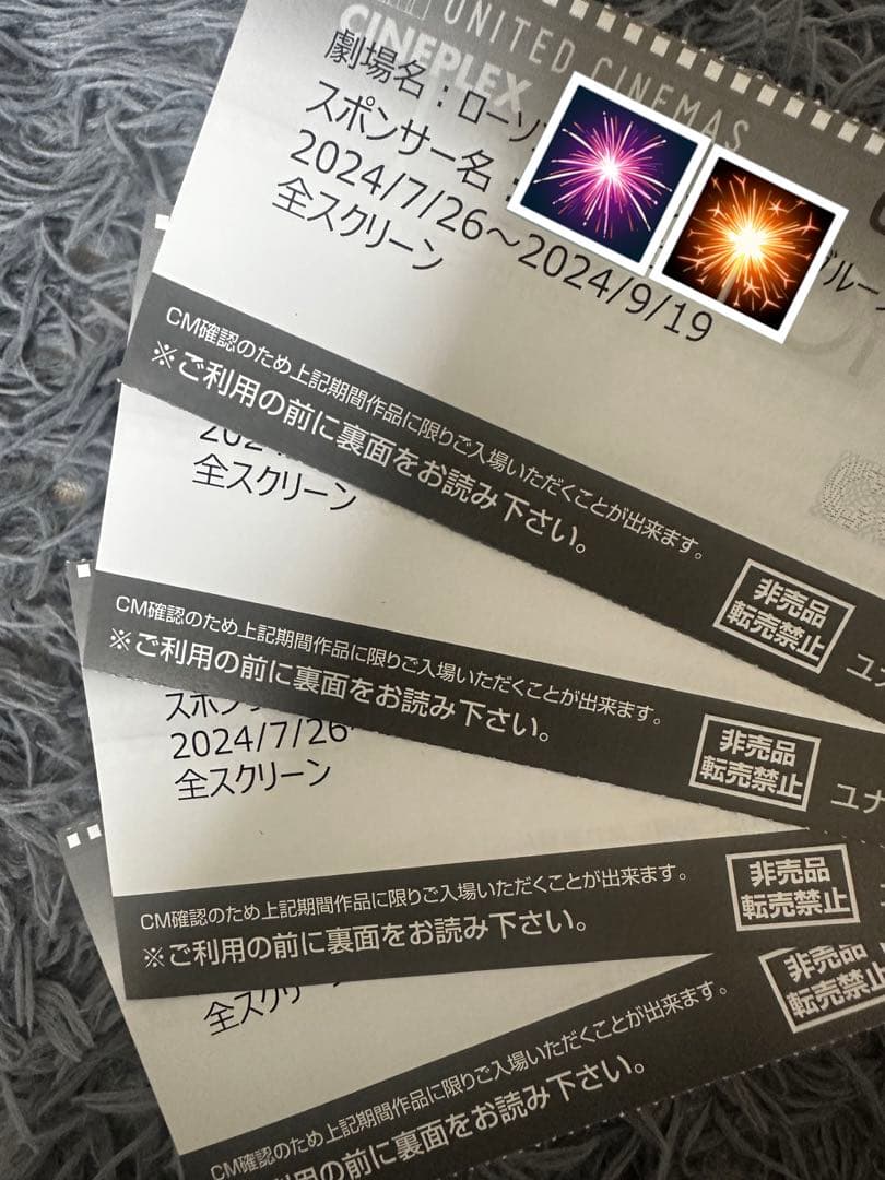 ユナイテッドシネマ　映画鑑賞券 4枚セット