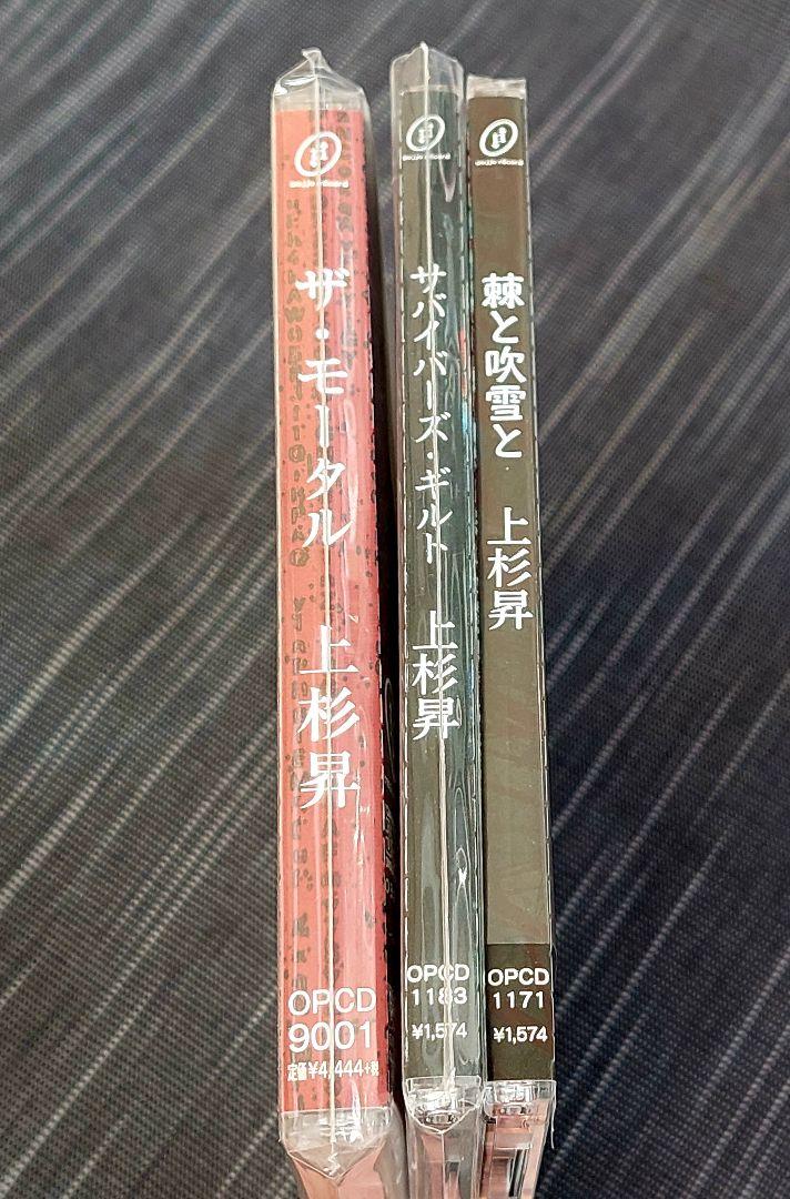 2025年最新】Yahoo!オークション -上杉昇(CD)の中古品・新品・未