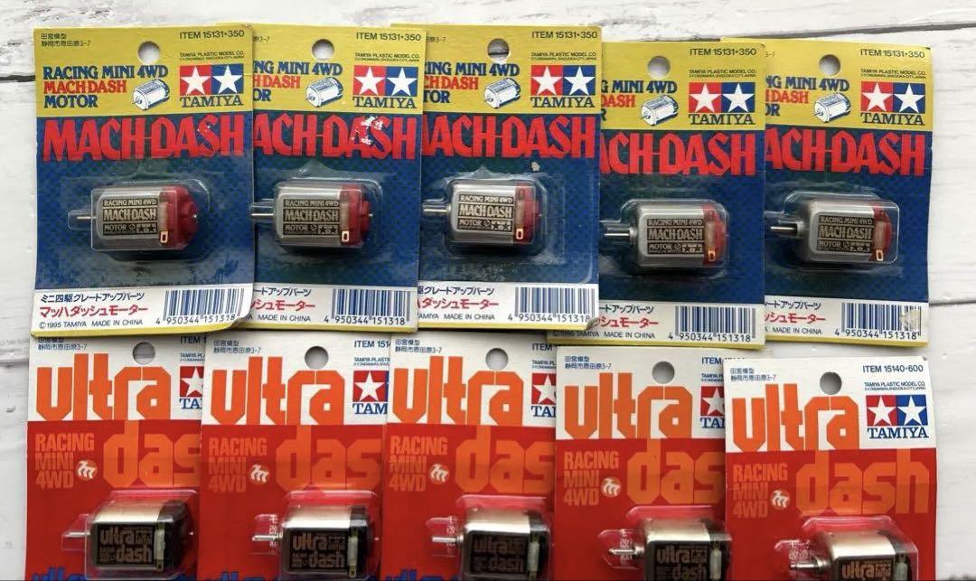 タミヤ　ミニ四駆　グレードアップパーツ　 初期モーター　15個セット
