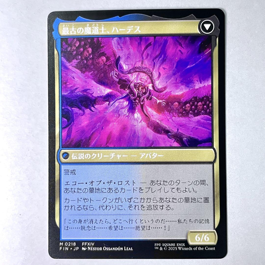 オリジナル、アシエン・エメトセルク | 最古の魔道士、ハーデス