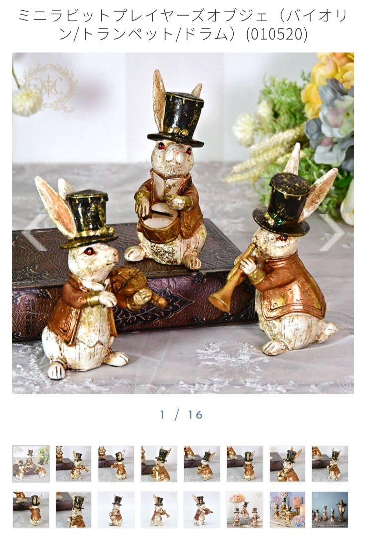 新品 HARMONIER ハルモニア オブジェ うさぎ ラビット アリス 新品 HARMONIER ハルモニア オブジェ うさぎ ラビット アリス