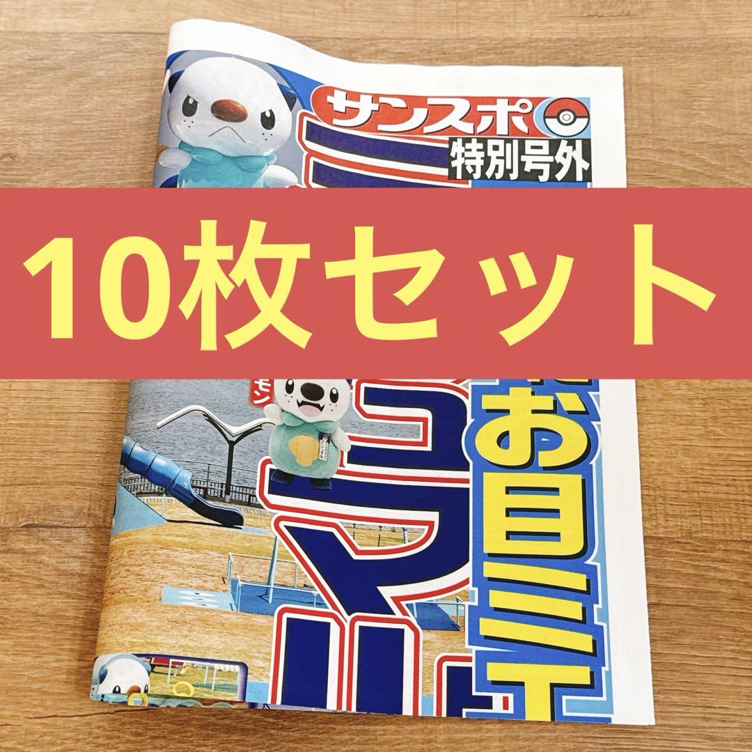 海外限定 ポケモン ポスター10種セット【未開封】 ミジュマル 号外 10枚セット ポケットモンスター ポケモン