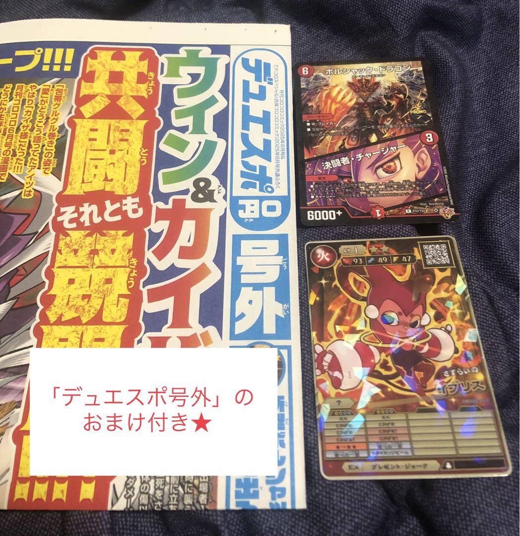 コロコロコミック　2025年　8月号　付録　ボルシャックドラゴン　100枚セット コロコロコミック 2025年8月付録 デュエルマスターズ