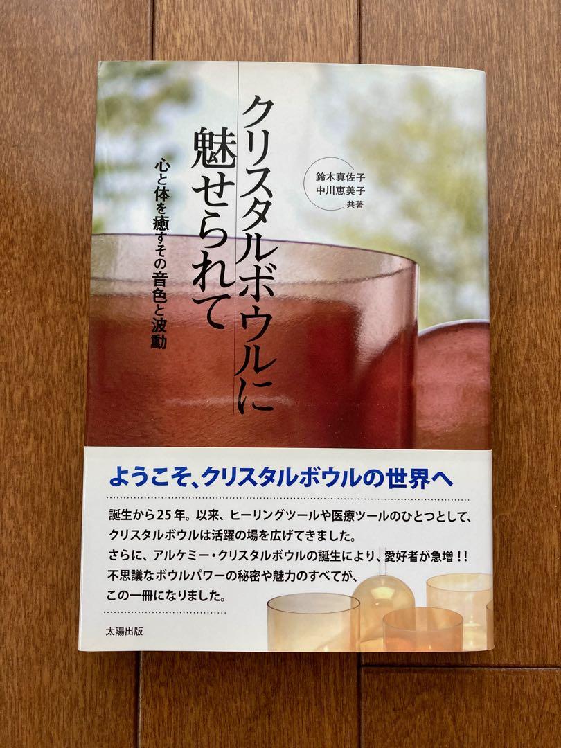 クリスタルボウル