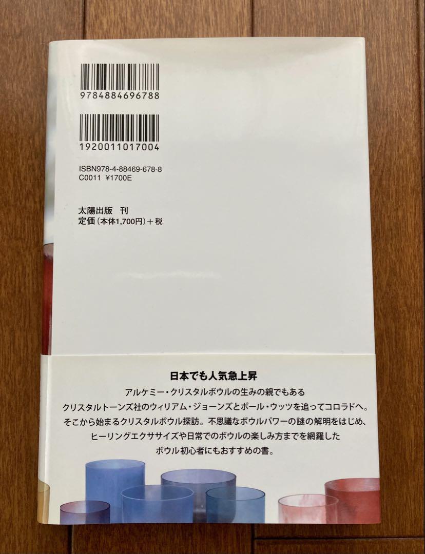 クリスタルボウル