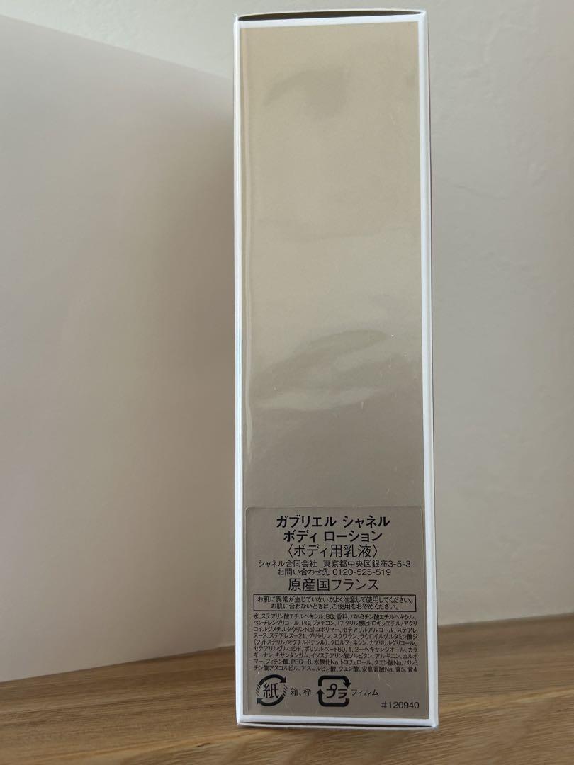 CHANEL GABRIELLE ボディーローション　乳液