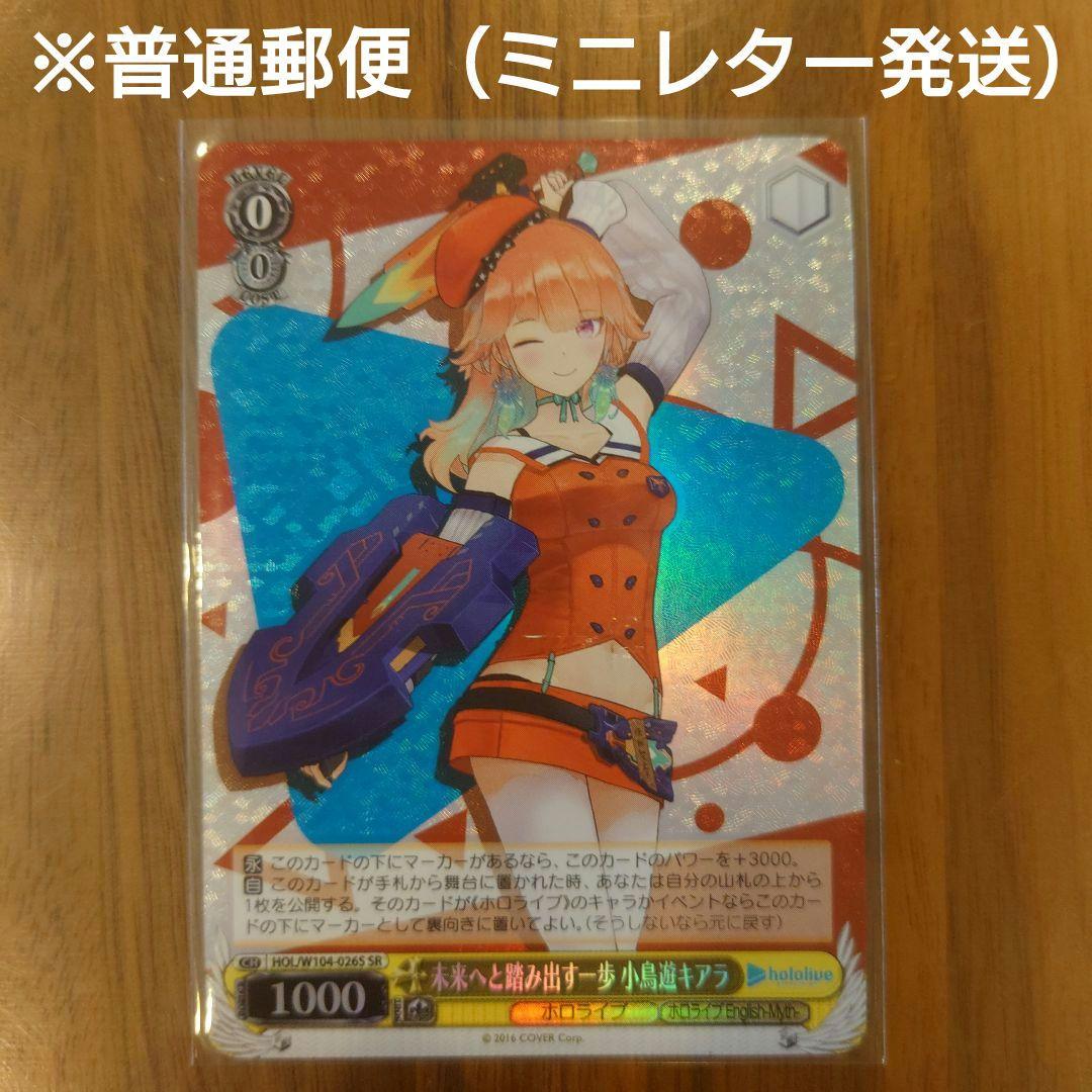 超安い】 サイン)未来へと踏み出す一歩 小鳥遊キアラ(SP)(HOL