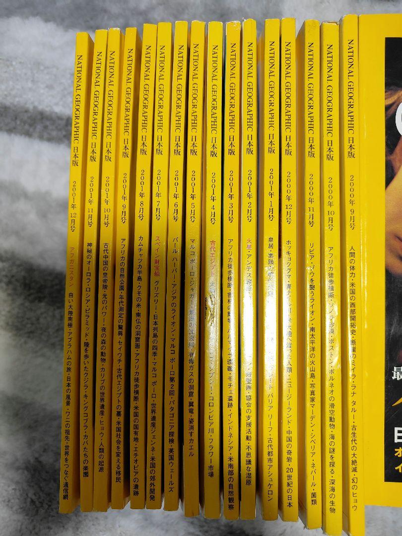 NATIONAL GEOGRAPHIC 2000年9〜2003年8 計 36冊