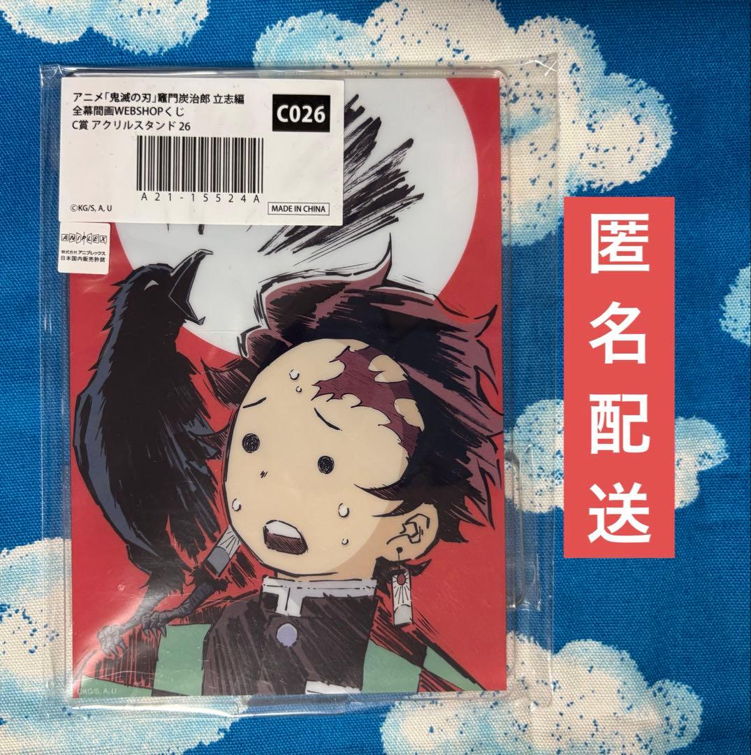 鬼滅の刃 立志編 全幕間画 WEB SHOP くじ アクリルスタンド 炭治郎