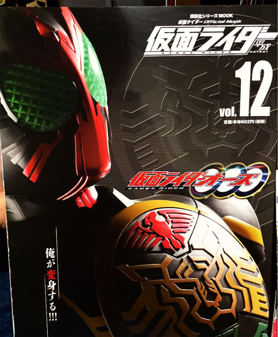 講談社シリーズMOOK 仮面ライダー平成 仮面ライダーオーズ