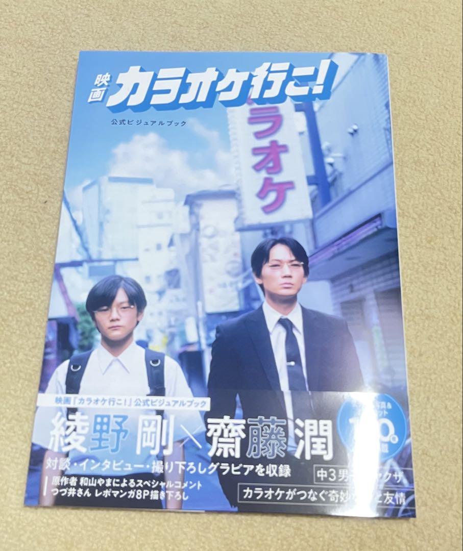 映画 カラオケ行こ！公式ビジュアルブック