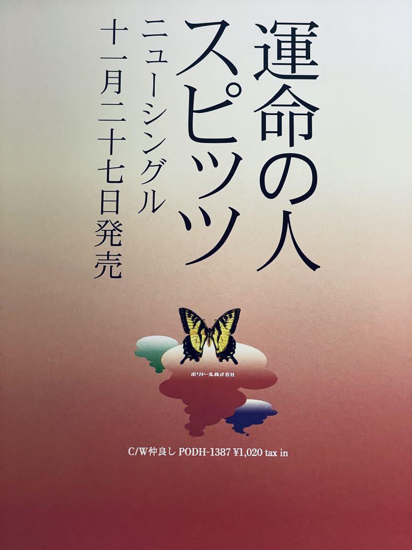 Spitz スピッツ　ポスター　B3サイズ　額縁付き　1995年 Spitz スピッツ ポスター B3サイズ 額縁付き 1995年 - メルカリ
