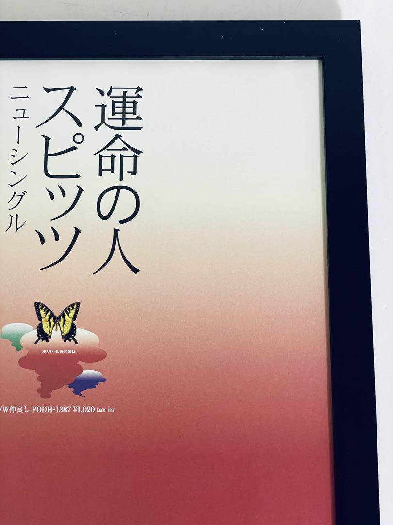 Spitz スピッツ　ポスター　B3サイズ　額縁付き　1995年 Spitz スピッツ ポスター B3サイズ 額縁付き 1995年 - メルカリ