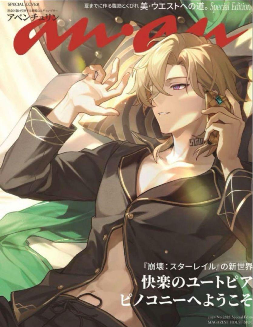 anan No.2393 Special Edition 崩壊スターレイル
