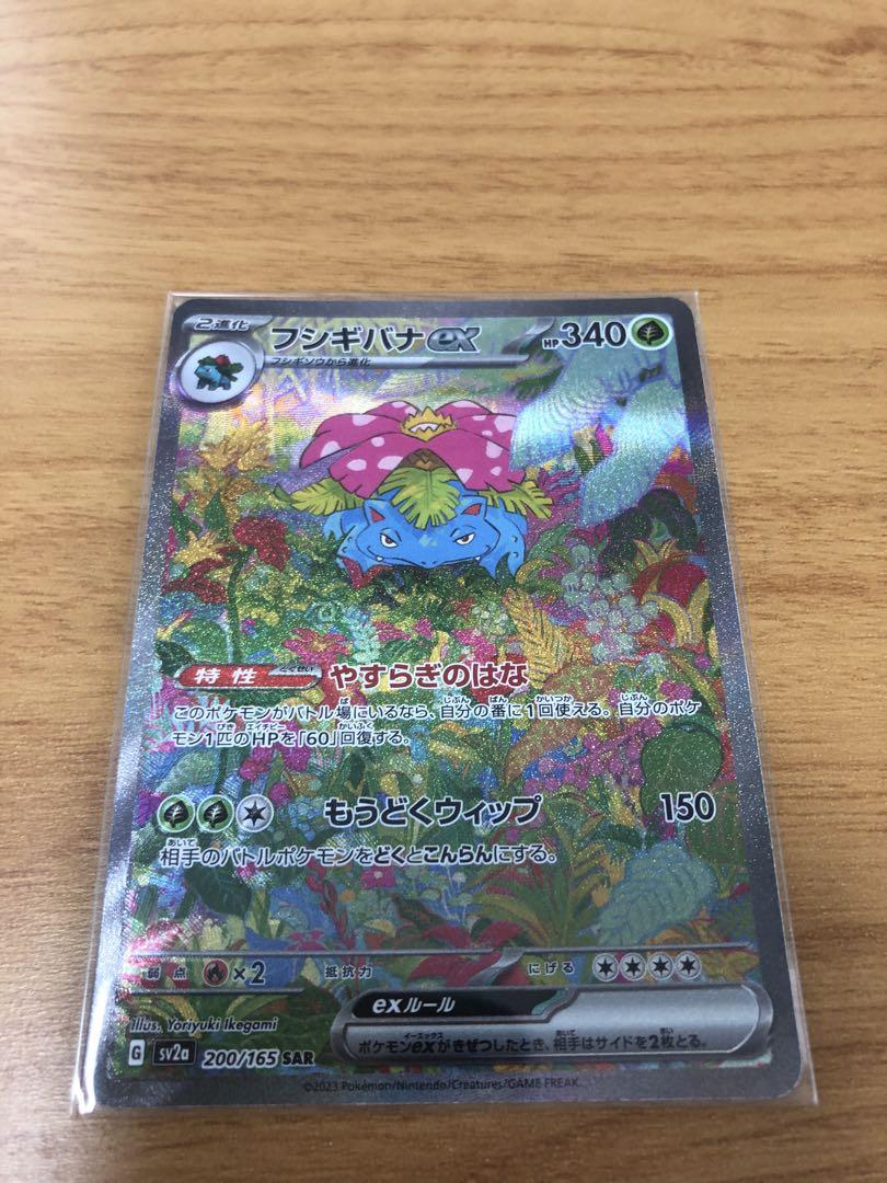 フシギバナex SAR フシギバナex(200/165 SAR) [SV2a] - Meccha Japan
