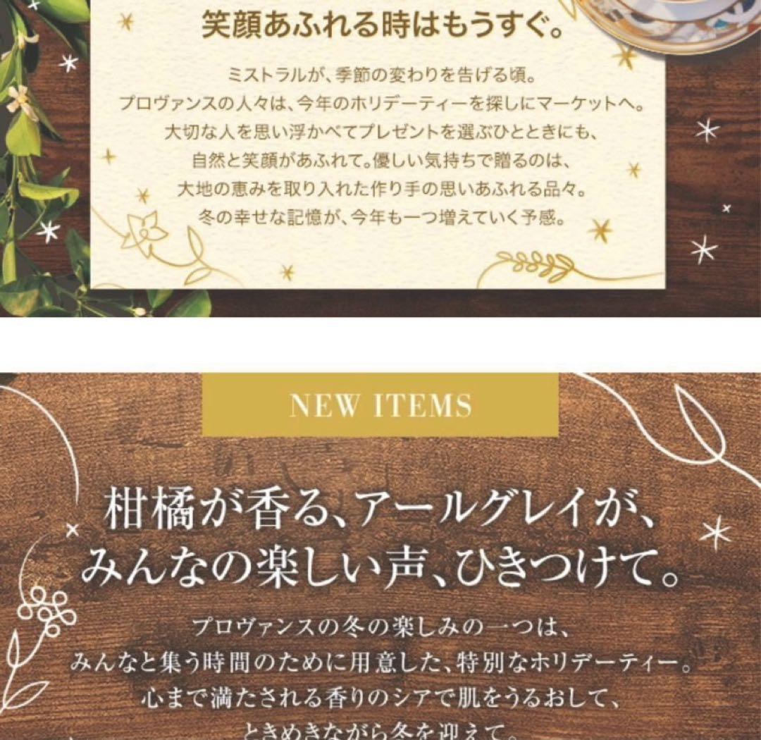 ロクシタン限定品アールグレイ ハンドクリーム紅茶のシアホイップ ボディクリーム