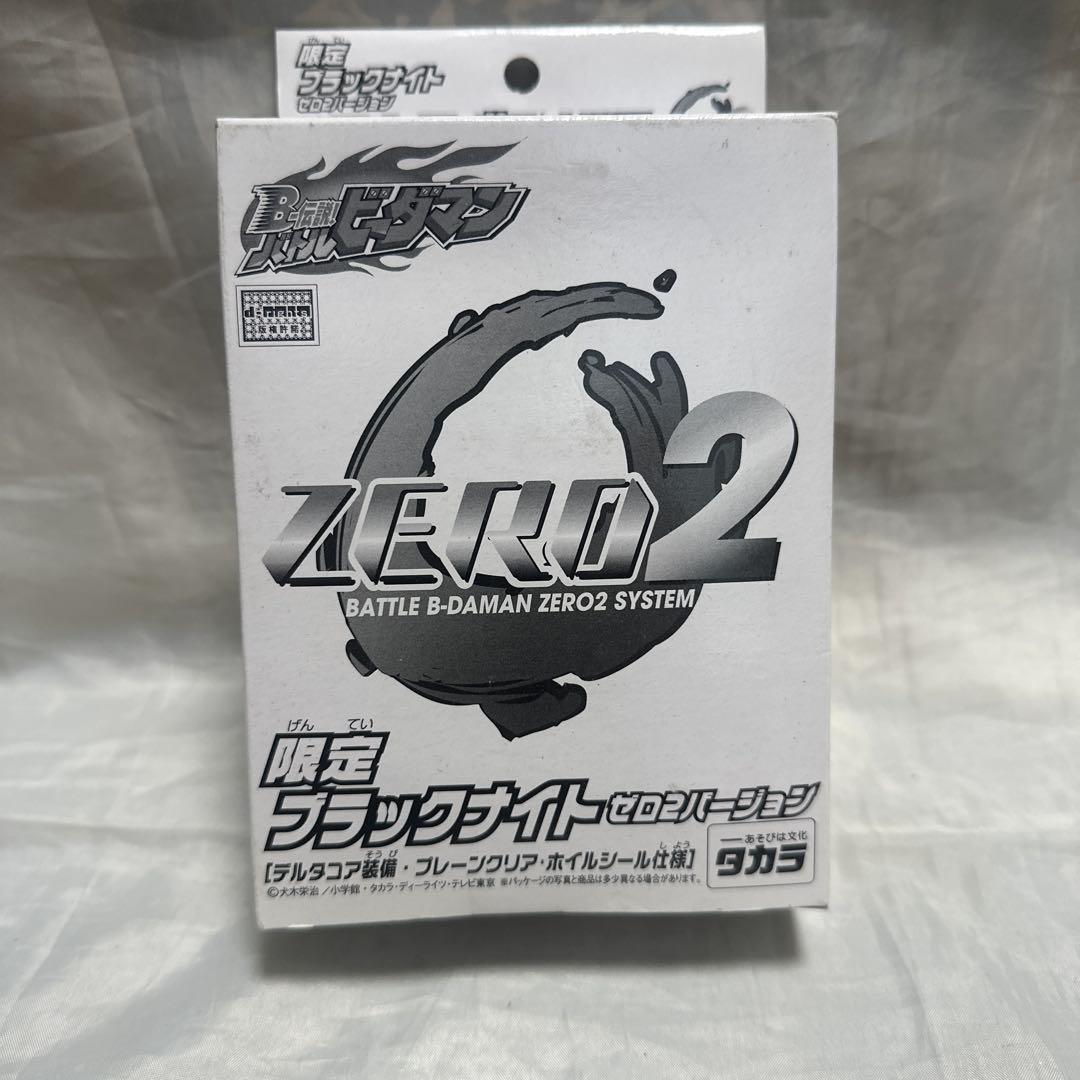 バトルビーダマンゼロ2 限定 ブラックナイト ゼロ2バージョン