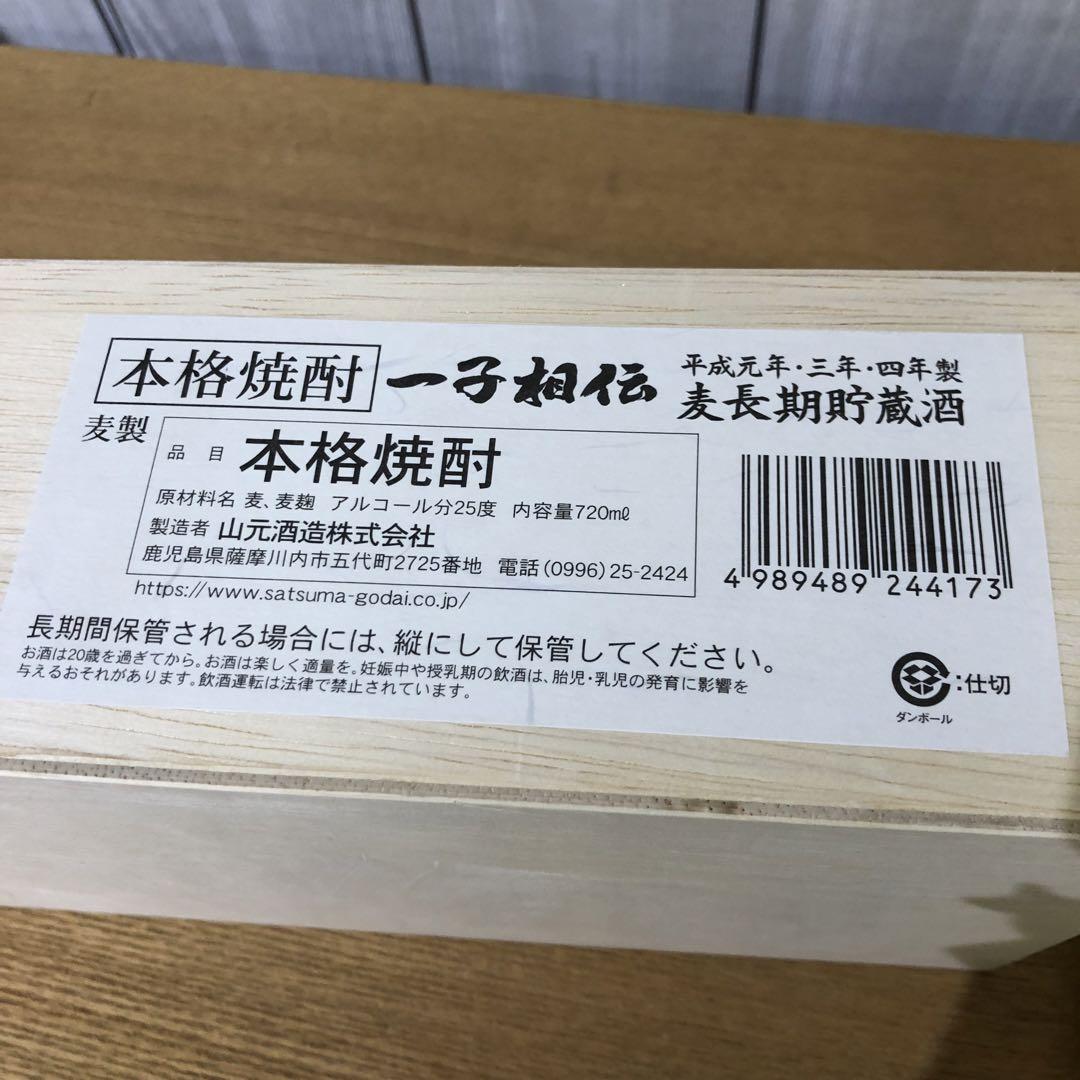 本格焼酎 一子相伝 720ml 焼酎 山元酒造