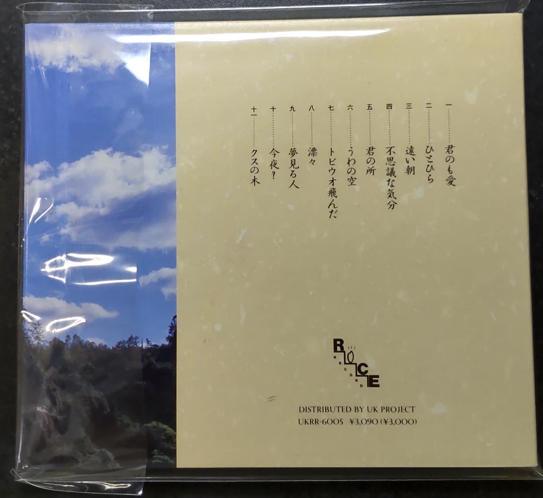 下田逸郎/ひとひら ラスト1枚 1992年発売CD。 下田逸郎 CD 「ひとひら」1992年発売アウトレット セール 通販