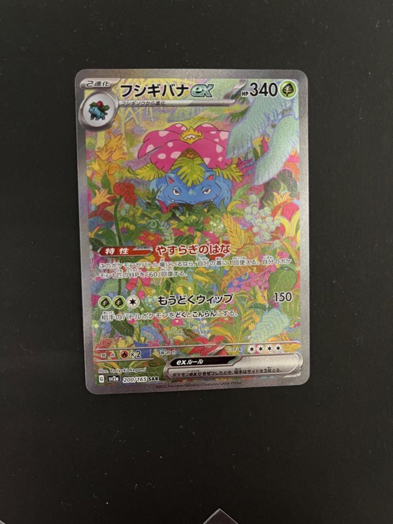 ポケモンカード　151 フシギバナsar フシギソウ　フシギダネAR