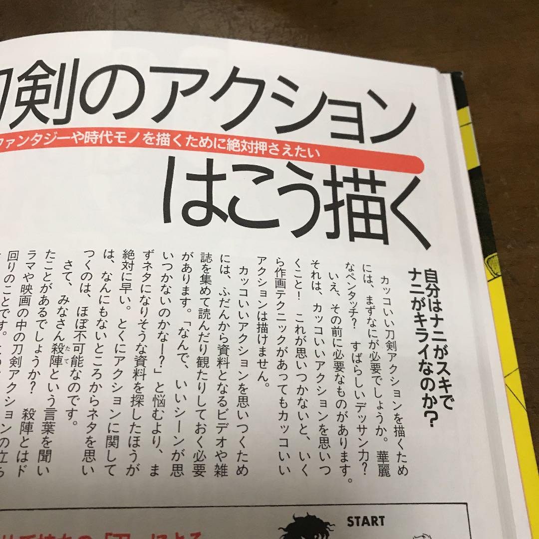 メルカリ 本気のマンガ術 山本貴嗣の謹画信念 青年漫画 500 中古や未使用のフリマ