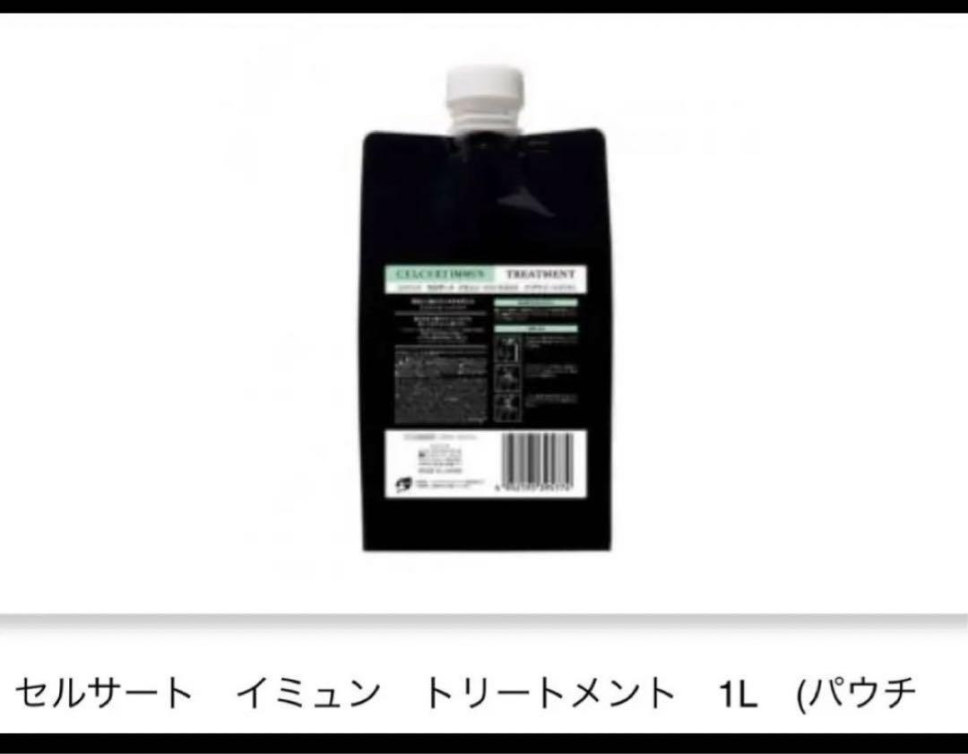 エステシモ　セルサート　シャンプー、トリートメント　1リットル　1リットル