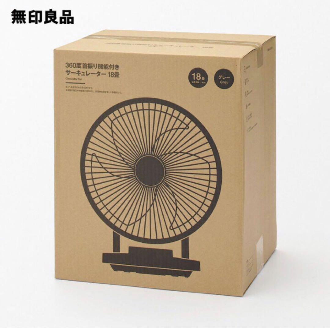 無印良品MJ-OCF618 360度回転 卓上扇風機 グレー