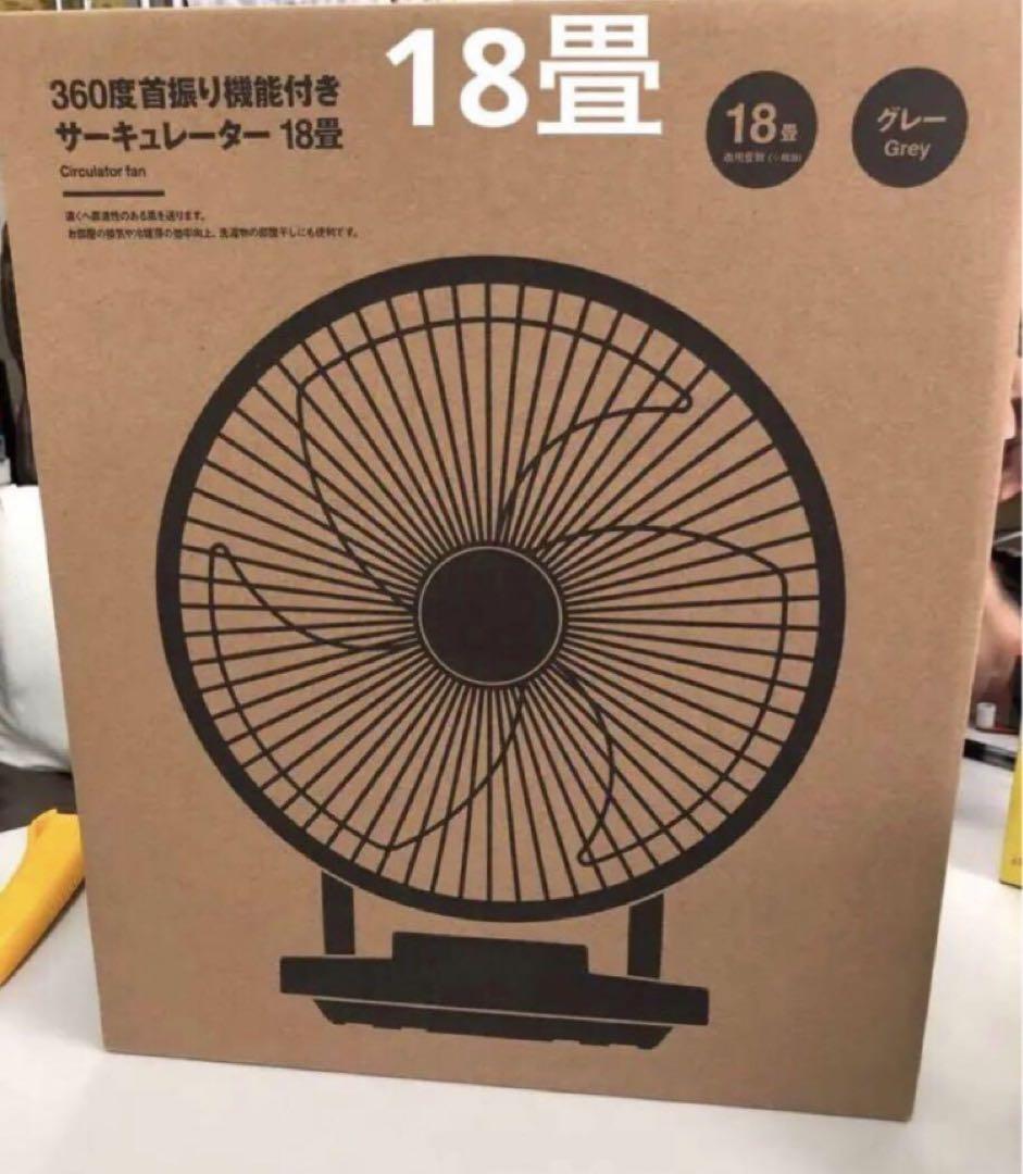 無印良品MJ-OCF618 360度回転 卓上扇風機 グレー