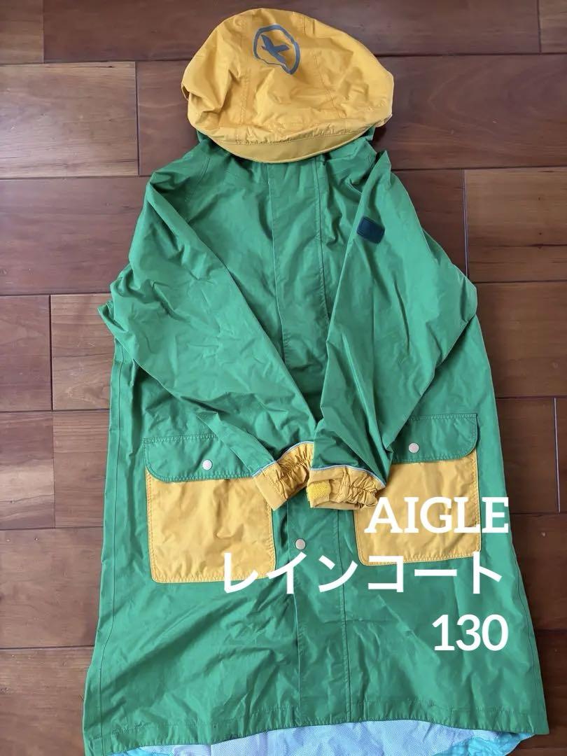 AIGLE フード付き レインウェア レインコート 130サイズ キッズ