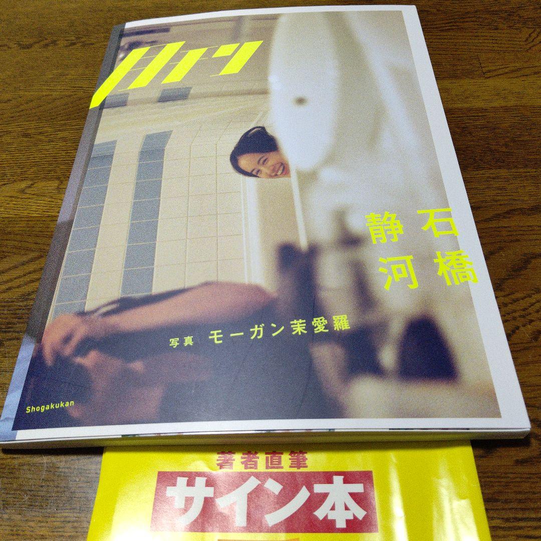 新しいエルメス
月刊 石橋静河 写真 モーガン茉愛羅 直筆サイン本 アート/エンタメ 新しいエルメス
月刊 石橋静河 写真 モーガン茉愛羅 直筆サイン本 アート/エンタメ