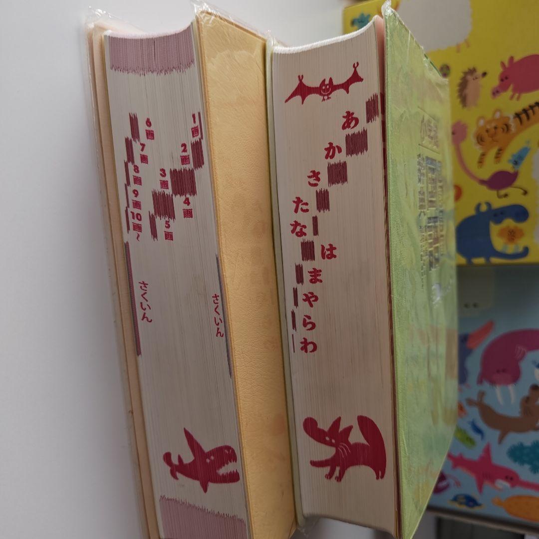 小学館 例解 学習 国語・漢字 辞典 セット 語学・辞書・学習参考書