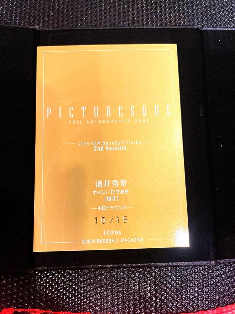 パープル箔サインカード　15枚限定　BBM 2024 2nd 中日　涌井秀章