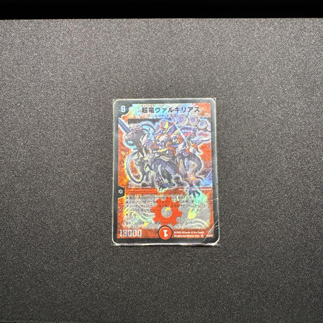 超竜ヴァルキリアス 初期 2枚セット 超竜ヴァルキリアス 初期 2枚セット - メルカリ