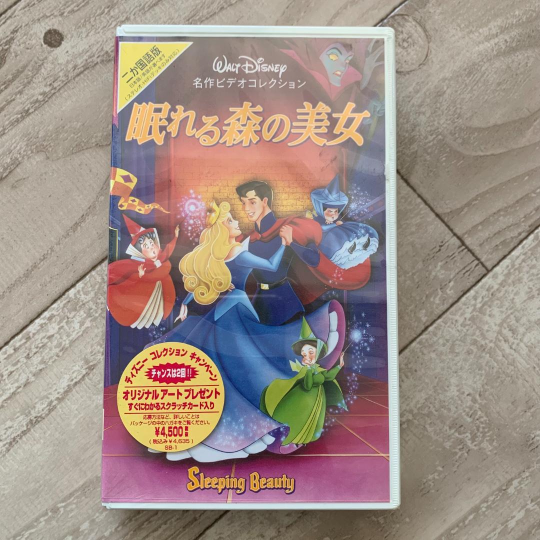 眠れる森の美女【二カ国語版】/ディズニー：未開封VHS(ビデオ