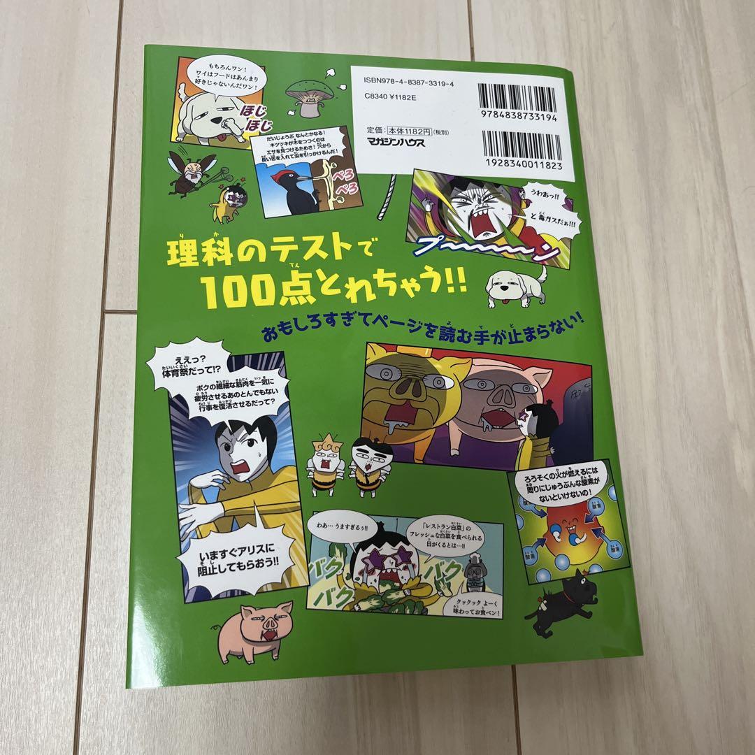 つかめ!理科ダマン 9 「動物のふしぎ」を探れ!編 - メルカリ