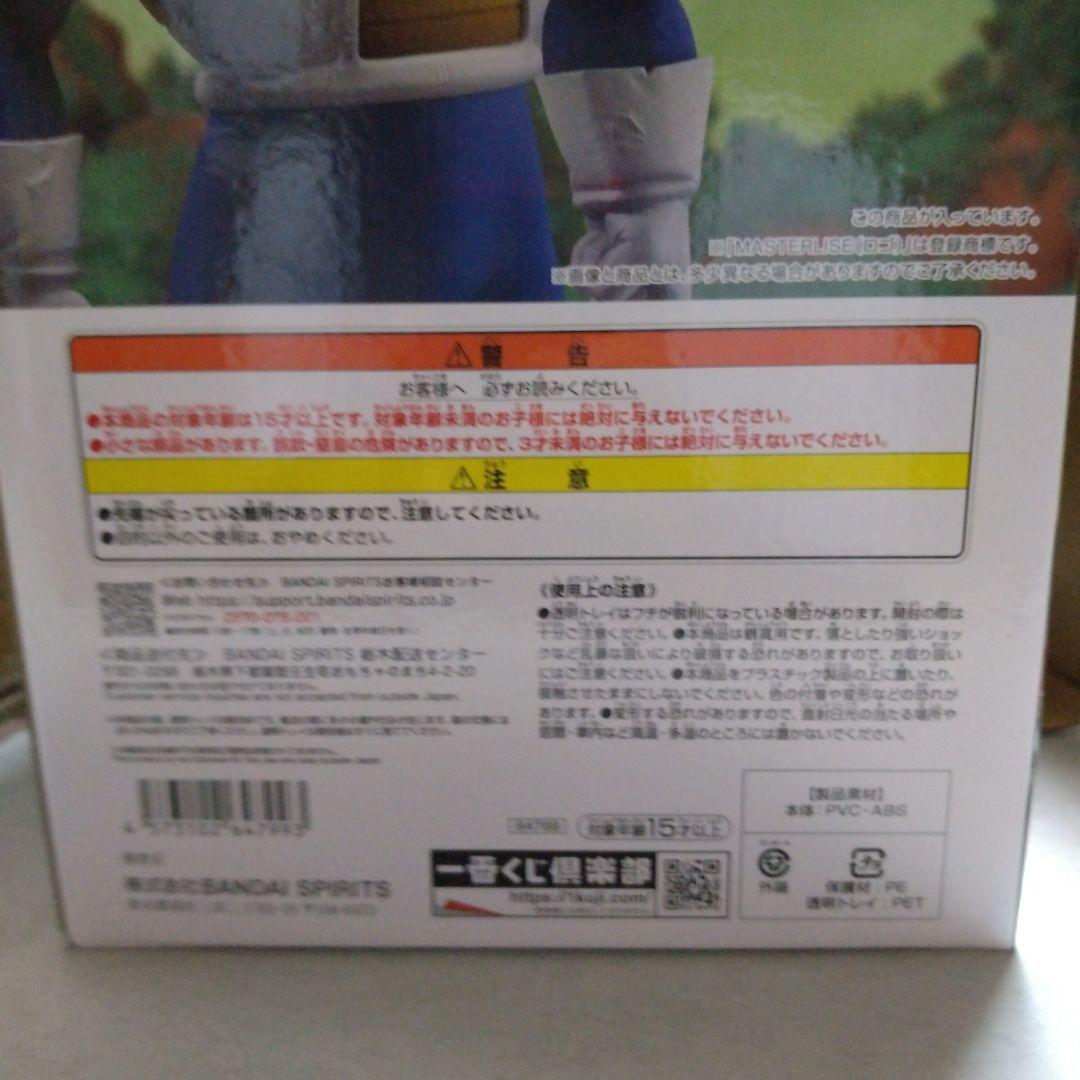 D賞ドラゴンボールZ ベジータ MASTERLISE(H賞 おまけ)